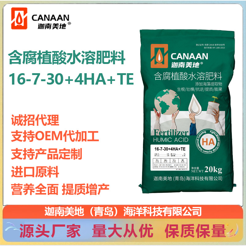 含腐植酸水溶肥迦南美含腐植酸大量元素水溶肥生根壮根腐植酸肥料