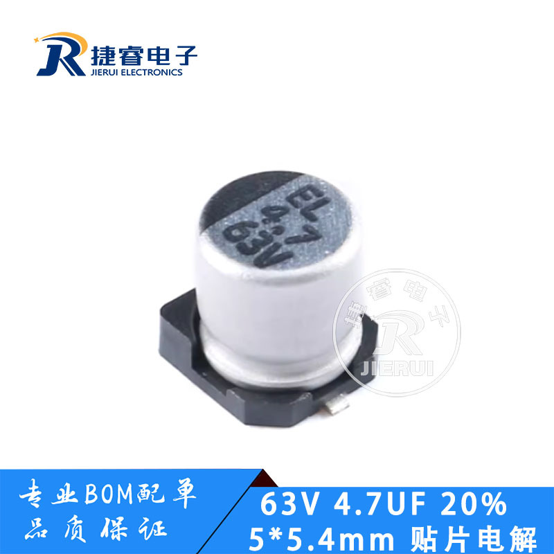 优质 贴片铝电解电容63V 4.7UF 体积5*5.4mm SMD-2电解电容2脚