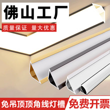 免吊顶线型灯天花阴角线条灯顶角线石膏线灯带明装三角装饰条卡槽