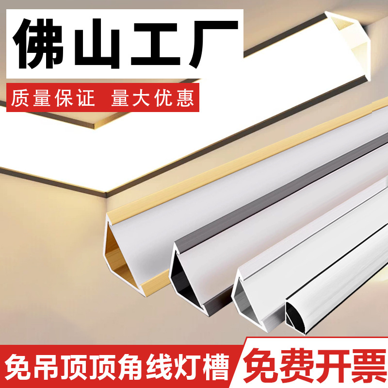 免吊顶线型灯天花阴角线条灯顶角线石膏线灯带明装三角装饰条卡槽