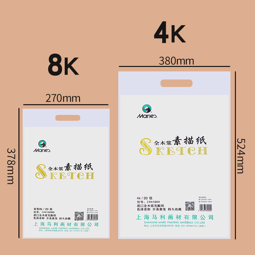 Marley sketch paper 4k8k gouache paper art test thickened 48k art student special white art test