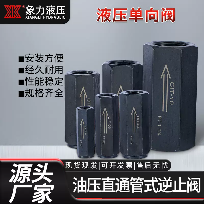 厂家直销CIT-02 03 04管式单向阀 液压直通单向阀 液压系统方向阀