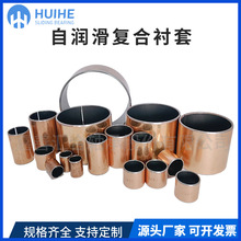 厂家推荐 自润滑无油轴承 石墨铜套复合  滑动轴承  质量保证