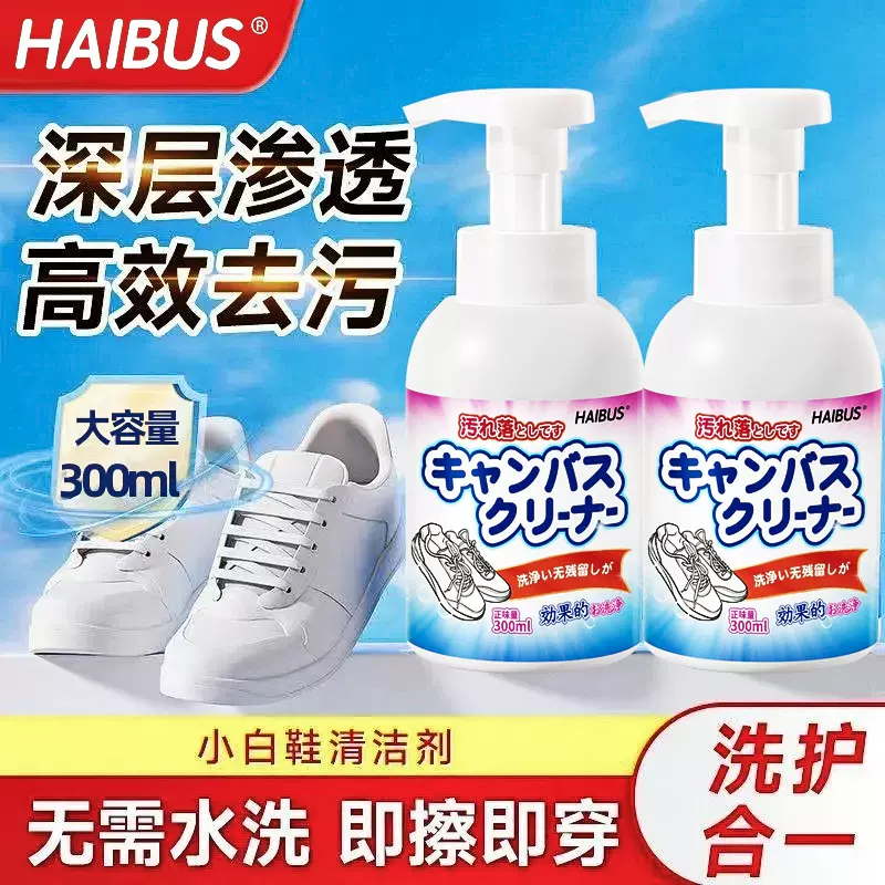 小白鞋清洗剂洗鞋擦刷鞋子清洁剂去污增白去黄免洗泡沫擦鞋神器