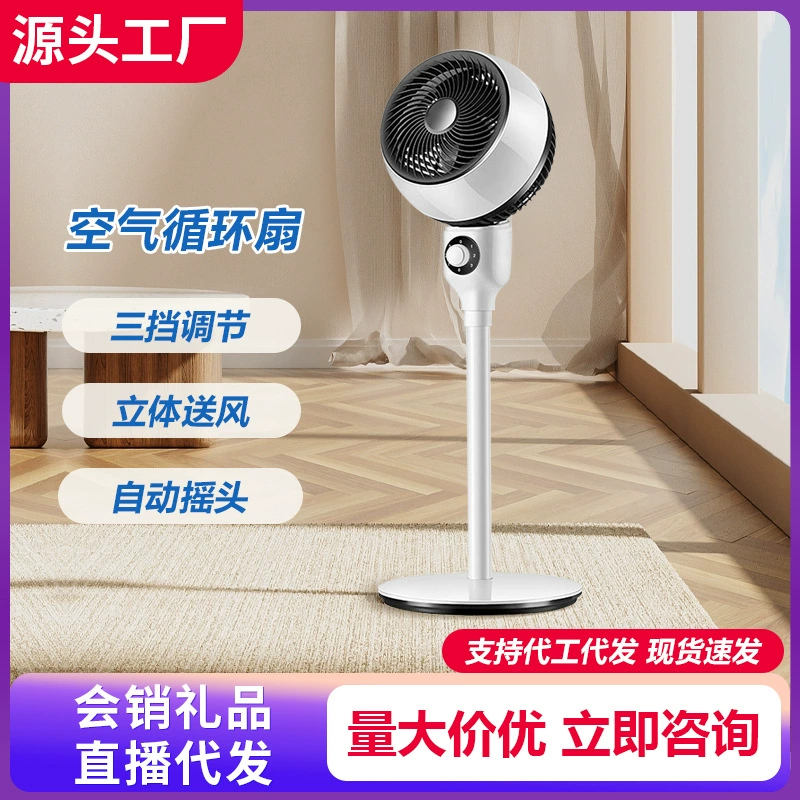 Вентилятор циркуляционный, бытовой электрический вентилятор, настольный и напольный вентилятор двойного назначения, напольный вентилятор с функцией осцилляции, конвекционный вентилятор, подарок, прямая трансляция, оптовый производитель