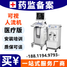 彩色可视人流机 厂家 全数字超声妇科宫腔手术仪 可视人流B超-2