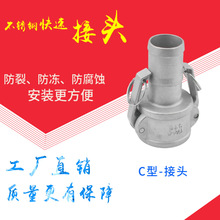 不锈钢304/316快速接头C型阴端母头水管camlock模具水嘴软管接头