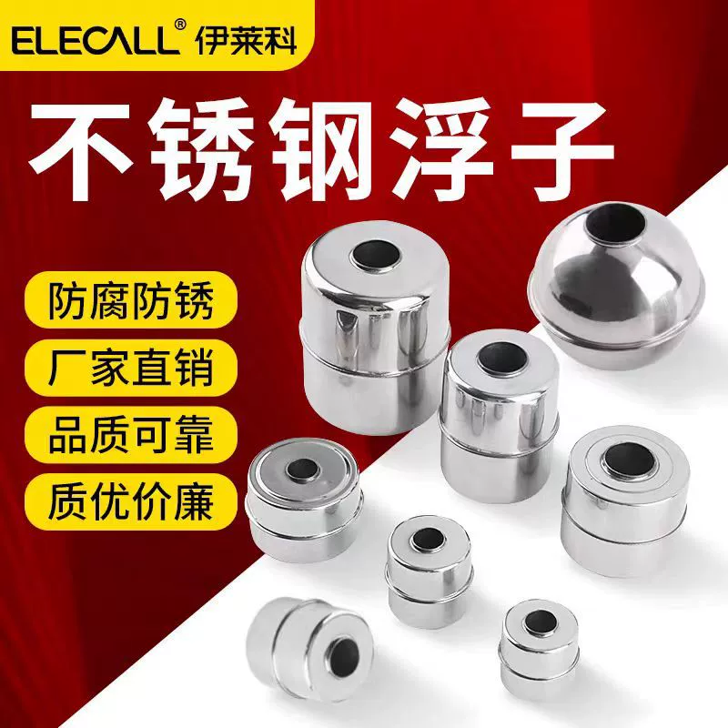 Поплавок из нержавеющей стали Elaike, магнитный полый поплавок, поплавок уровня жидкости, устойчивый к высоким температурам, магнитный шарик с отверстием 304/316L