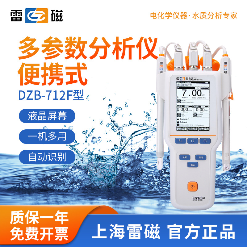 上海雷磁便携式多参数分析仪 ph电导率实验室水质分析仪 DZB-712
