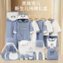 初生婴儿宝宝礼盒