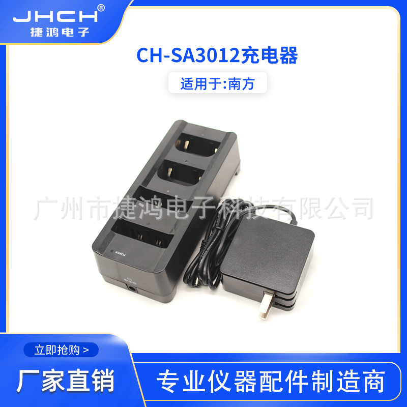 CH-SA3012充电器适用于南方主机BTNF-7408WBTNF-L7411W电池X3手簿