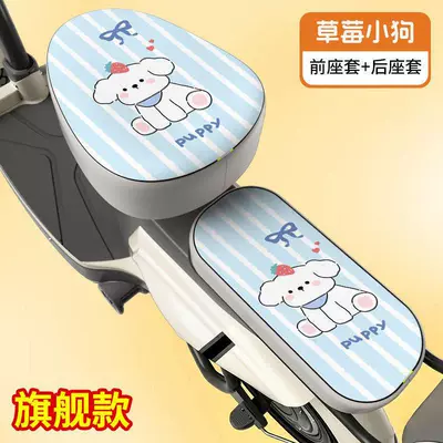 Electric car cushion – Electric Bike Seat Cushion, Universal for - flagship-model-front-seat-rear-seat-seat-cushion-cover-strawberry-puppy