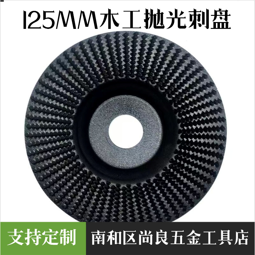 角磨机锉刀木工打磨塑型刺盘圆磨轮修磨刀抛光轮角磨茶盘锉刀木锉