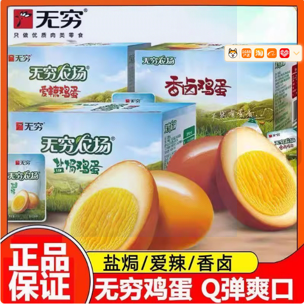 无穷盐焗鸡蛋卤蛋虎皮鸡蛋五香茶叶蛋夜宵解馋的小吃零食休闲食品|undefined