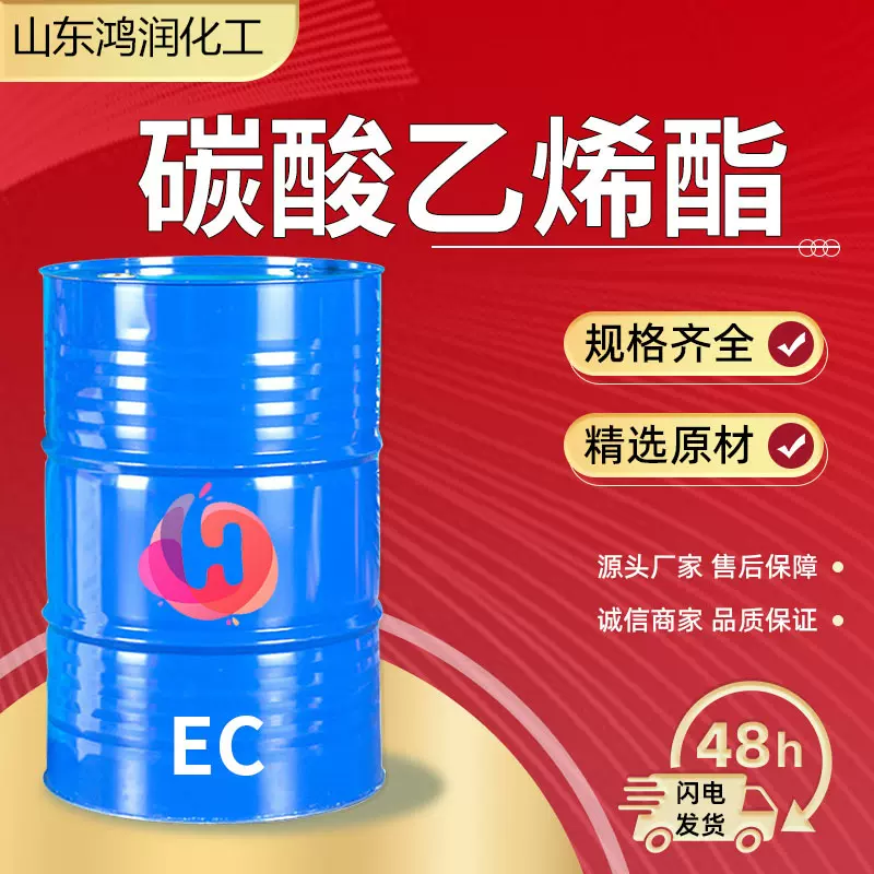 碳酸乙烯酯 EC工业级电池电解液有机溶剂国标可分装碳酸乙烯酯
