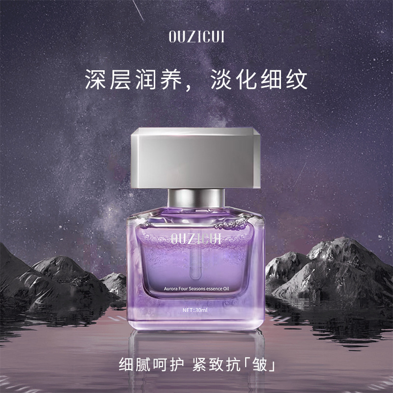 韦雪同款极光四季精华油面部淡纹抗皱光感焕亮精华油以油养肤|undefined
