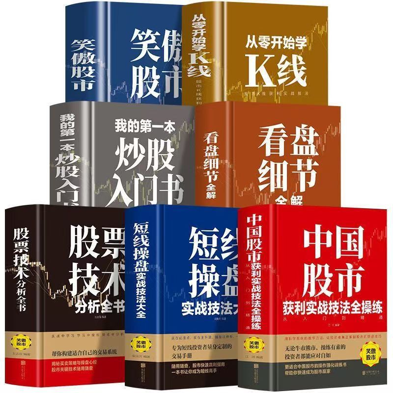 Practical Techniques for Making Profits in the Chinese Stock Market: Complete Practice of Genuine Short-Term Trading and Stock Chart Analysis, from Beginner to Expert