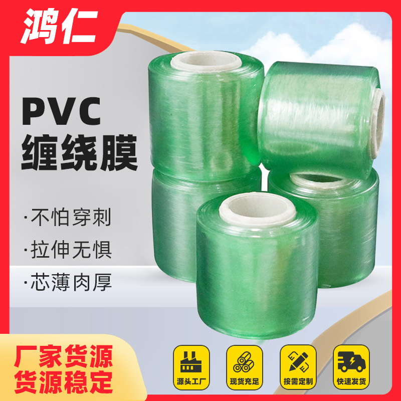 pvc缠绕膜批发绿色自粘电线膜嫁接膜塑料打包膜8cm拉伸膜包装薄膜