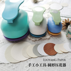 円形エンボス-大型圧円器手帳手作り円形メモdiyツール材料