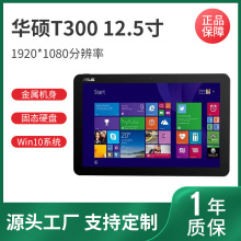 T300chi12.5寸平板电脑windows10系统二合一大屏商务办公