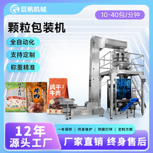 全自动颗粒包装机充氮气薯片颗粒灌装机膨化食品高速颗粒分装机