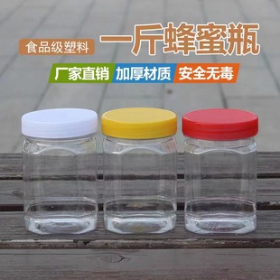 1 Jin plastic honey bottle honey jar plastic jar candy dried fruit pickles chili sauce kitchen wide mouth plastic bottle