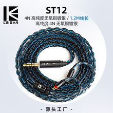 KBEAR魁宝ST-12 8股4N无氧铜升级线平衡线QDC4.4/2.5