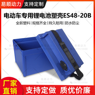 ES48-20B electric vehicle lithium battery with product holder plastic shell 18650 battery 140-180