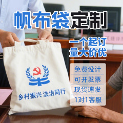 单位普法宣传帆布袋定制社区预防电信诈骗网络安全diy购物袋定制