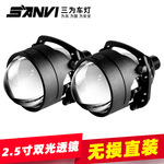 SANVI三为车灯2.5寸S8 40瓦 LED双光透镜大灯高亮汽车大灯改装
