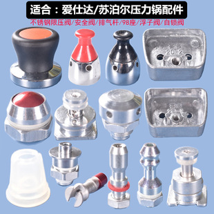 Subbol pressure cooker pressure limiting valve 98 handle seat safety valve handle float valve stop valve pad accessories
