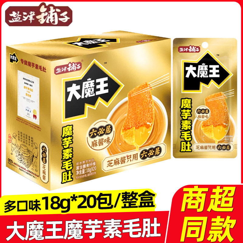 Yanjinpuzi デーモン 18 グラム * 20 パック胡麻ソースベジタリアン牛タンベジタリアンクリスピーベジタリアン牛タンスナックボックス卸売|undefined