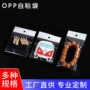 定制自粘opp透明卡头袋