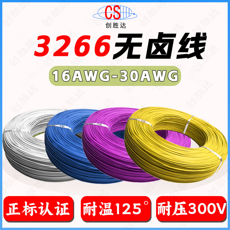 供应正标UL3266低烟无卤线阻燃电子线16AWG-30AWG 交联PE环保电线