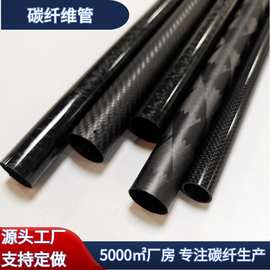 3k碳纤维管亮面哑光纯碳圆管高强度工厂平纹斜纹无人机摄影杆配件