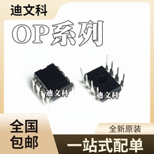 OP270FZ OP282GPZ ȫ��ԭװ OP290GPZ OP297FPZ ֱ��оƬIC DIP8