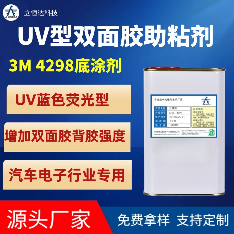 3M4298UV底涂助粘剂胶带助粘增粘背胶表面处理剂汽车底涂助粘剂
