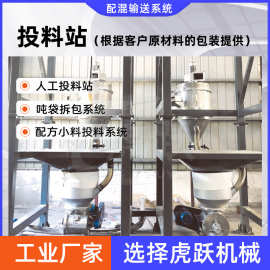 包装袋无尘投料站 全自动PVC钙粉  无尘计量输送供料系统【虎跃】