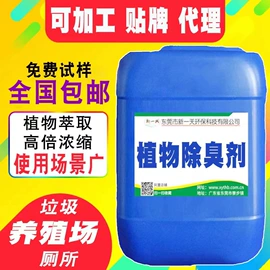 空气处理化学;除臭剂;日用香精