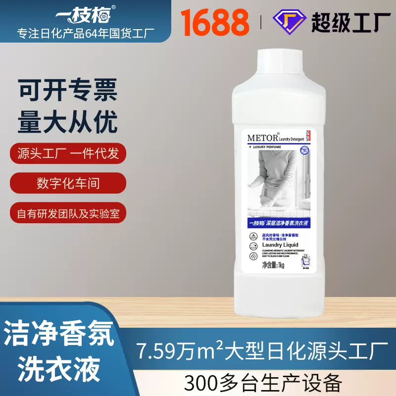 厂家批发蓝风铃洗衣液1kg香水香氛持久留香内衣裤女士去污家用