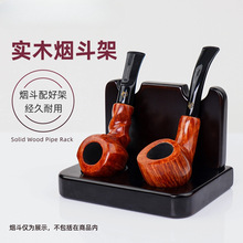 实木烟斗架子黑色2位立式烟斗支架pipe rack二位木制烟斗龚小