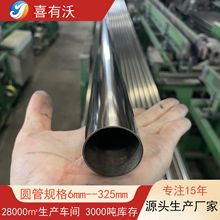 304不锈钢圆管生产厂家定制加工不锈钢医疗机械用管201不锈钢圆管