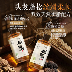【一件代发】侧柏叶无患子何首乌草本洗发水植物萃取养发护发清洁
