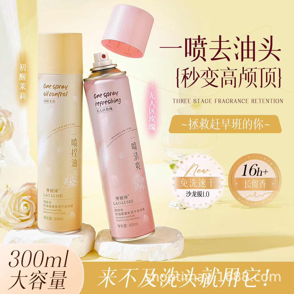 Wash-free hair spray dry hair fluffy degreasing dry hair moon fluffy powder dry cleaning shampoo lazy greasy artifact