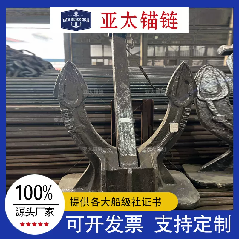 亚太锚链厂家批发斯贝克锚黑漆镀锌均可带船锚带船级社证书发货快