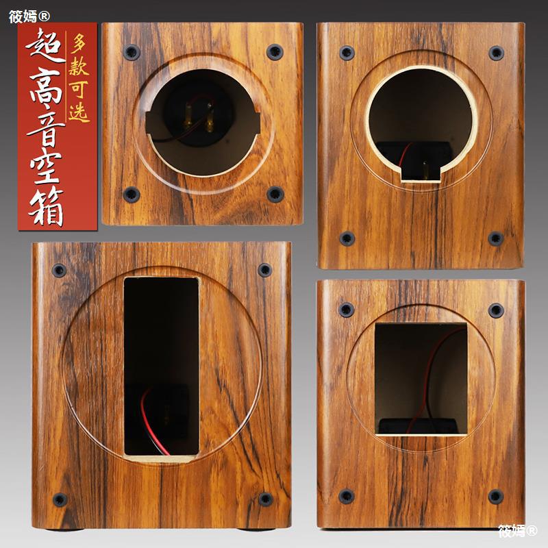 4 inch High tone loudspeaker box Box External Tweeter Empty container Independent a treble sound Shell Empty container woodiness