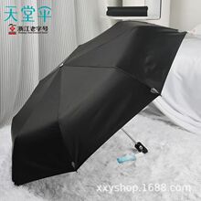 天堂伞3331E黑升级折叠全自动太阳伞黑胶防晒学生紫外线加固两用