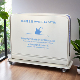 Stainless Steel Umbrella Water Remover Commercial Shopping Mall Bank Water-Absorbing Umbrella Rack Drain Umbrella Machine Quick Drying Umbrella Rack