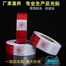 汽车反光贴车身红白反光膜年检审车反光条夜间交通防撞反光胶带