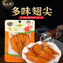 香之派翅尖多味可乐鸡翅深夜零食即食休闲小吃独立小包装批发